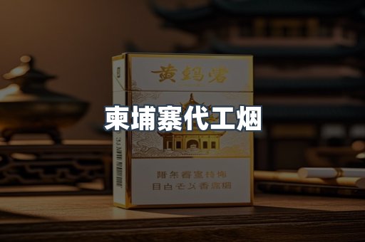 出口香烟